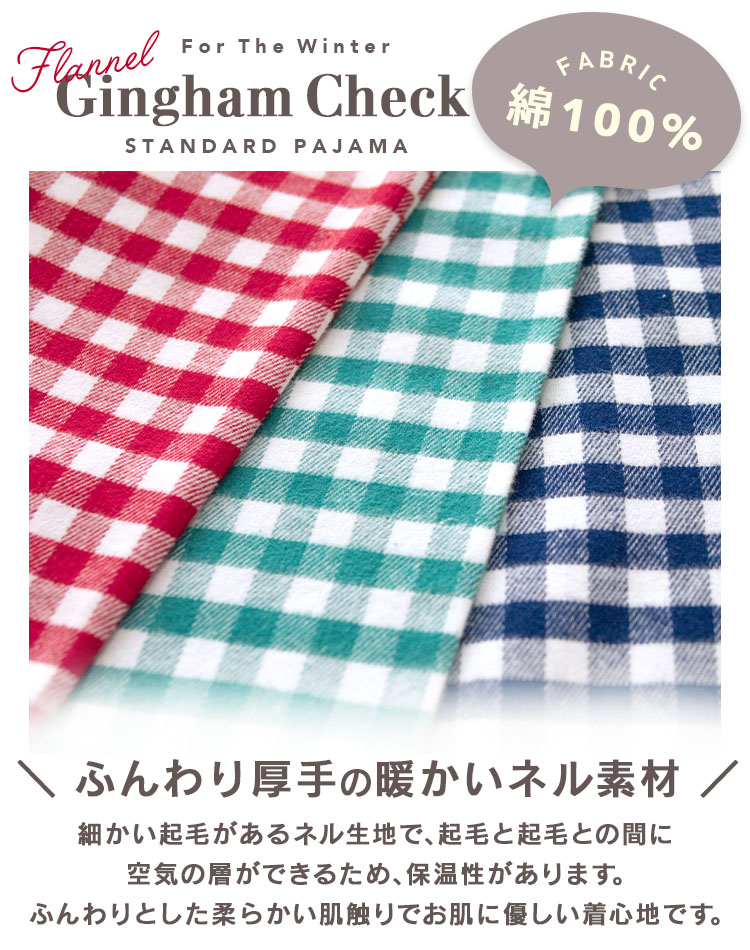 国内正規総代理店アイテム パジャマ メンズ 綿100％ 長袖 冬向き 前開き 厚手のネル起毛 先染め ギンガムチェック柄 ネイビー グリーン レッド  M L LL 3L おそろい 敬老の日 dobrenocki.pl