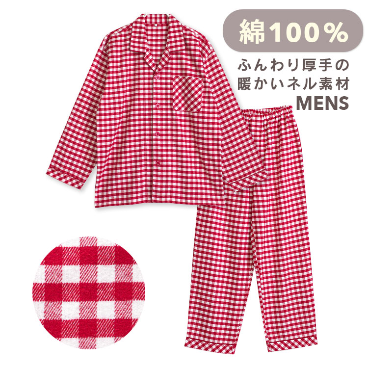 パジャマ メンズ 綿100％ 長袖 冬 前開き ボタン 厚手のネル起毛 先