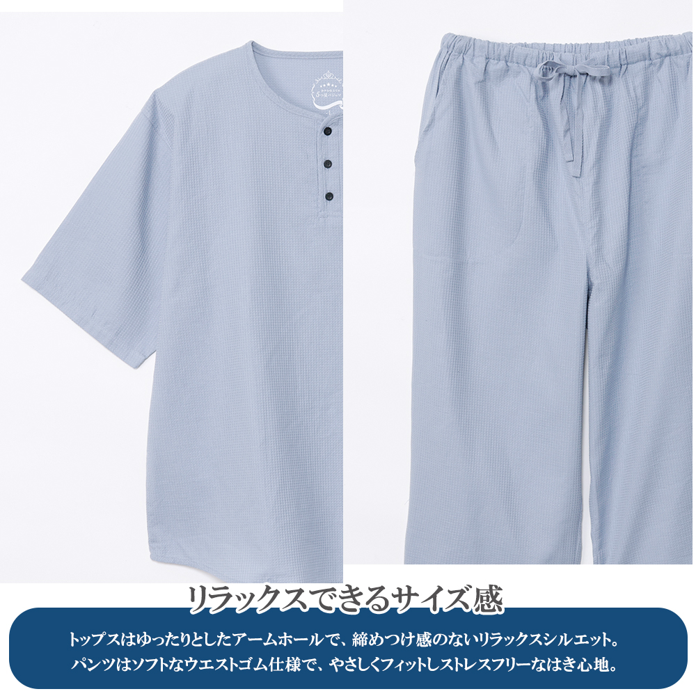 パジャマ メンズ ホテル仕立て 5つ星  五分袖 ワッフル生地 春 夏 セットアップ ギフト プレゼント 父の日 M L LL サックス チャコール グレー ネイビー 1363a1hの画像