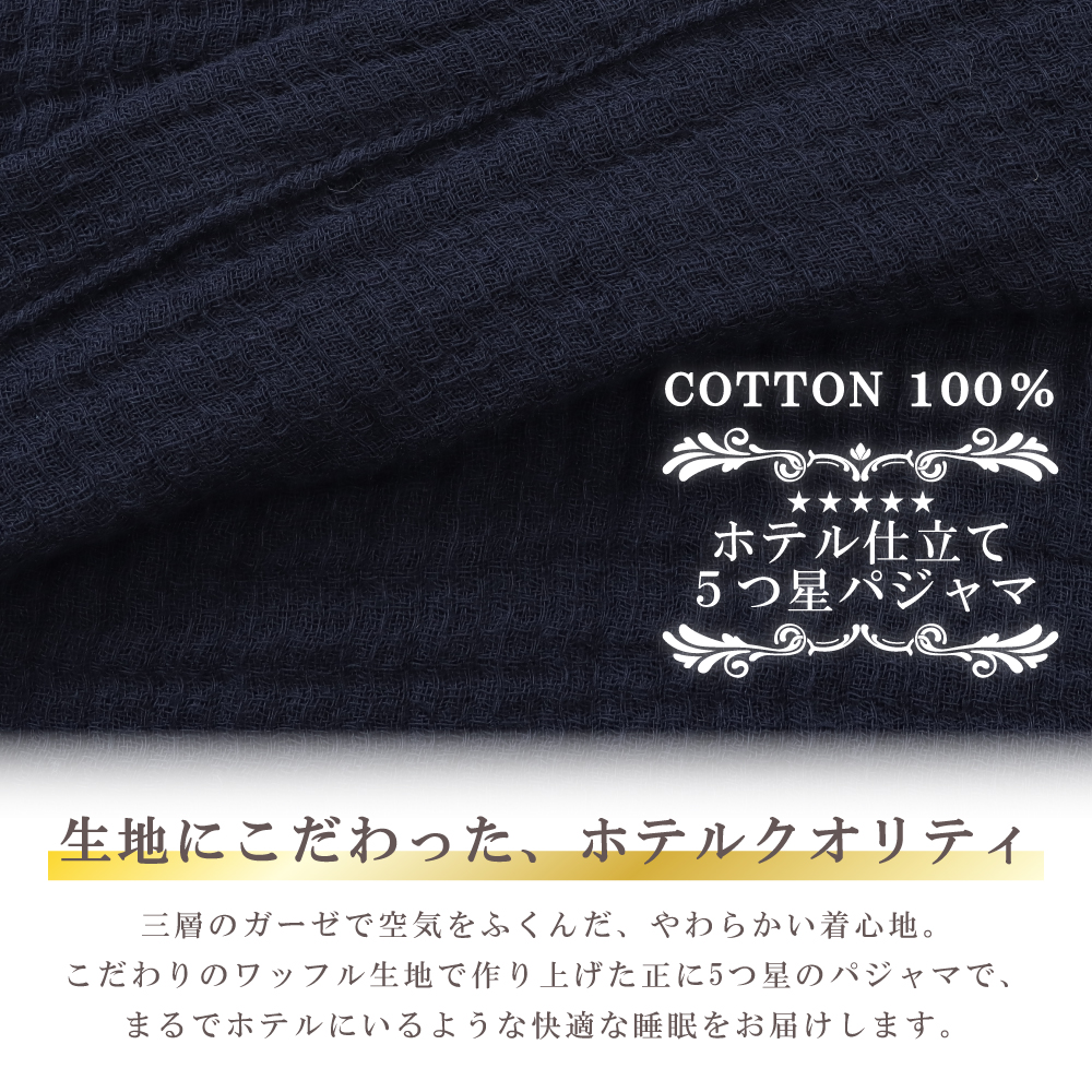 ホテル仕立て 5つ星パジャマ メンズ 三重ガー...の詳細画像1