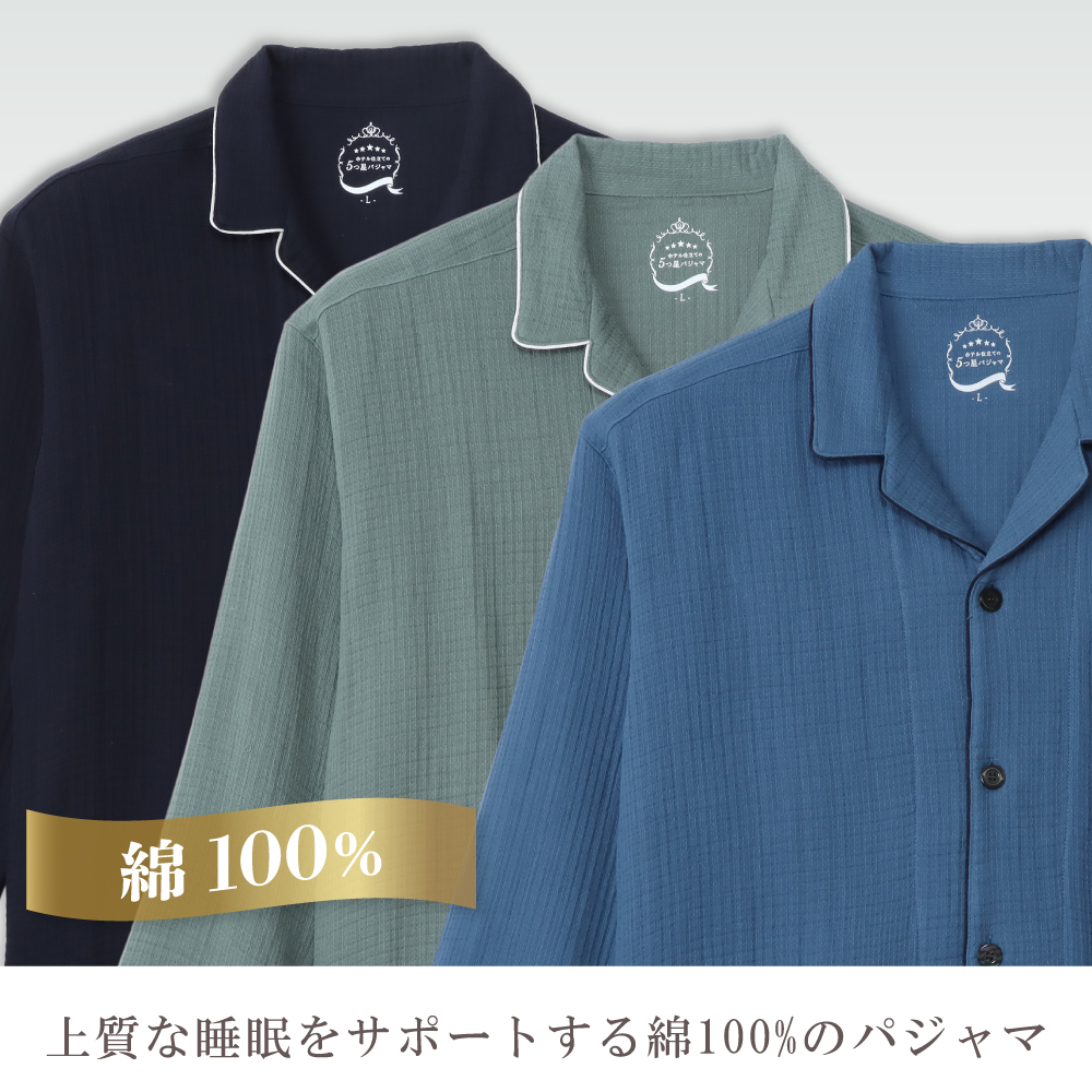 ホテル仕立て 5つ星パジャマ メンズ 三重ガー...の詳細画像3