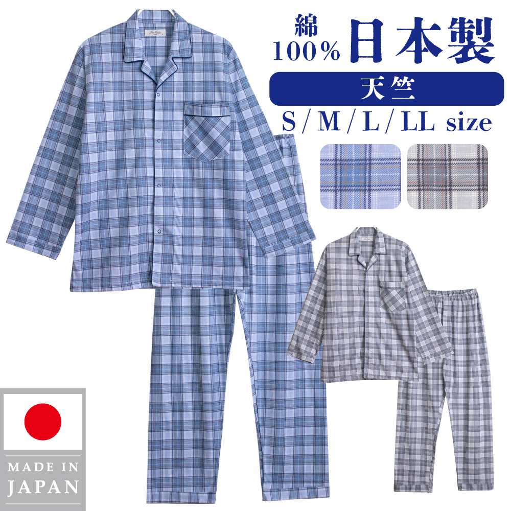 メンズ パジャマ 綿100％ 日本製 長袖 春 秋 前開き 天竺 チェック柄