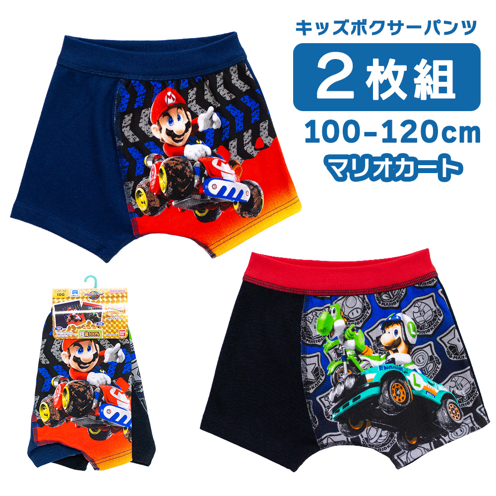 マリオカートワールド 綿100% ボーイズインナー プレミアムボクサー 前