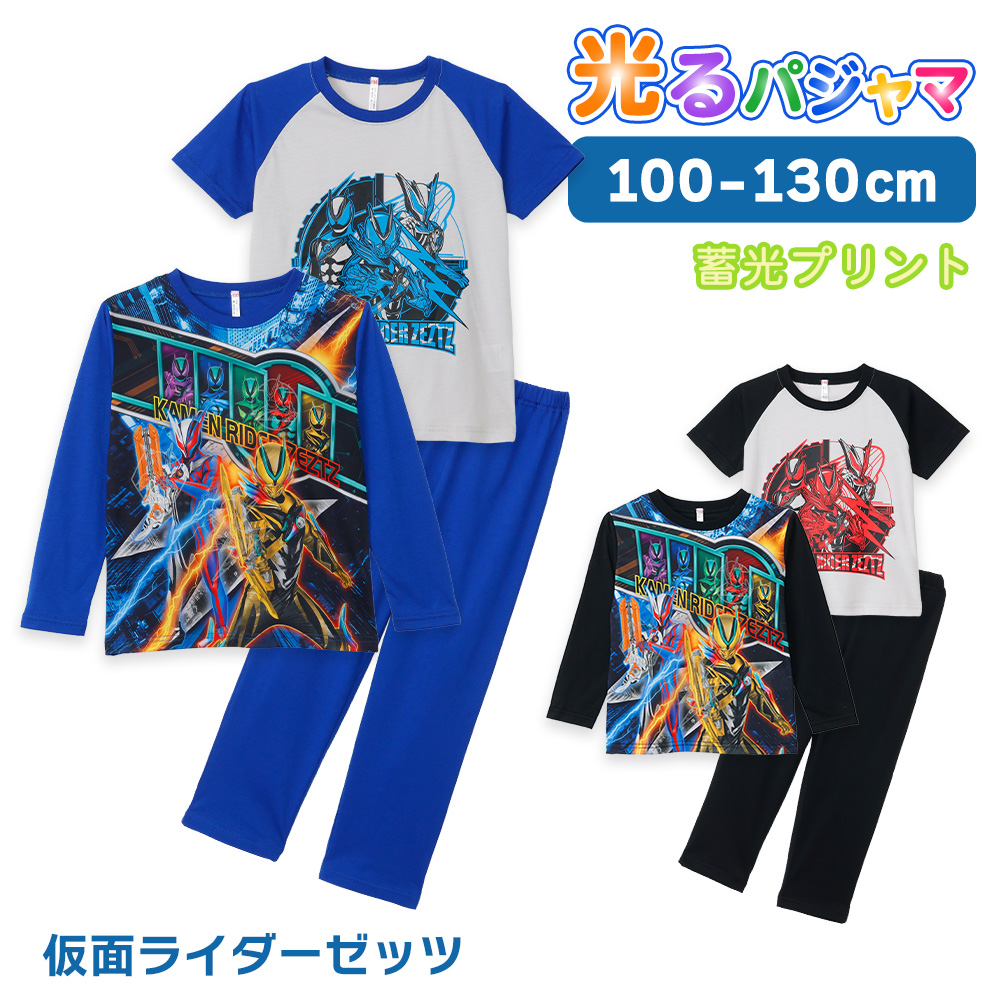 仮面ライダーゼッツ 2TOPS パジャマ キッズ ルームウェア 男の子 長袖