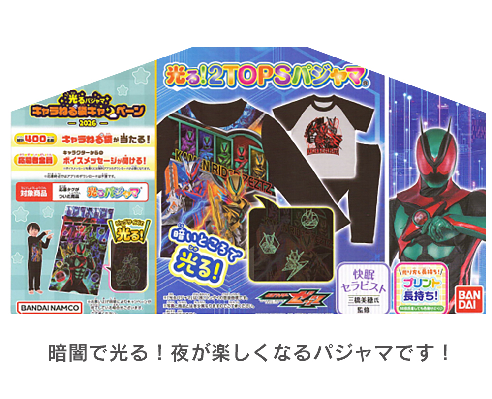 仮面ライダーゼッツ 2TOPS パジャマ キッズ ルームウェア 男の子 長袖