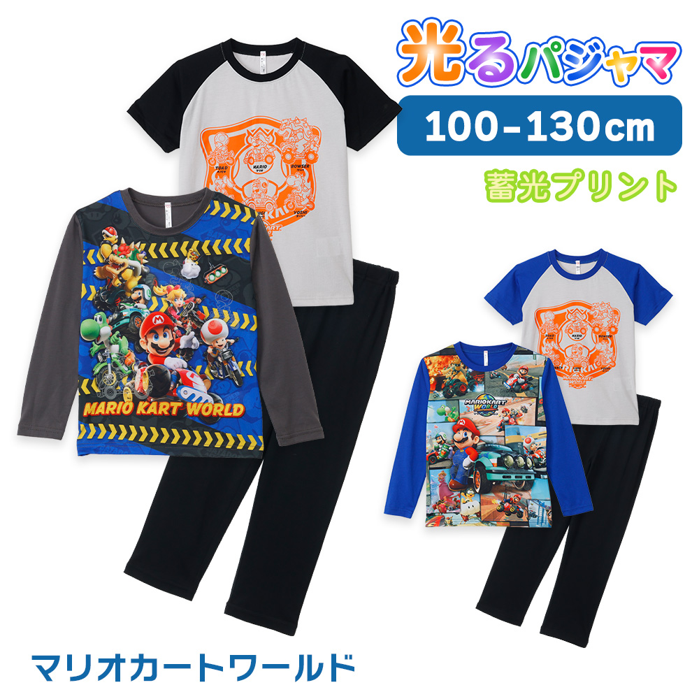マリオカートワールド 2TOPS パジャマ キッズ ルームウェア 男の子