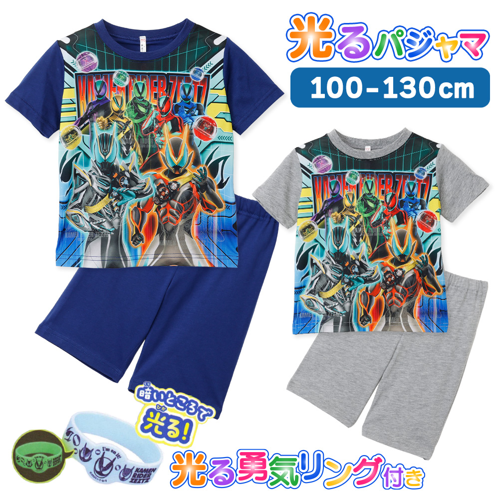 仮面ライダーゼッツ パジャマ キッズ ルームウェア 光るパジャマ 光る