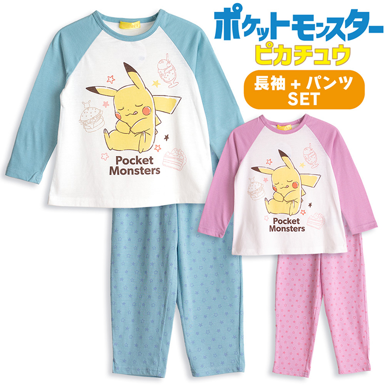 ポケットモンスター 長袖 パジャマ 女の子 セットアップ  薄くて軽い Tシャツ素材 プリント ピンク サックス ピカチュウ  メール便なら 送料無料