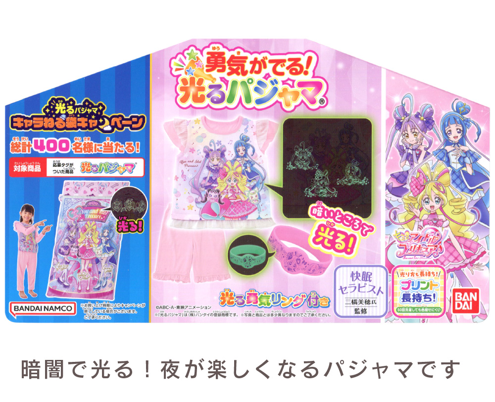 キミとアイドルプリキュア B柄 ガールズパジャ...の詳細画像1