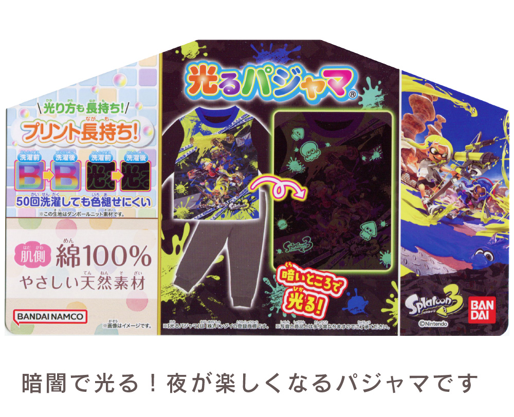 スプラトゥーン3 光るパジャマ 110 120...の詳細画像1