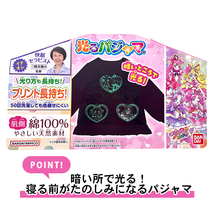 プリキュアオールスター パジャマ キッズ ルー...の詳細画像1