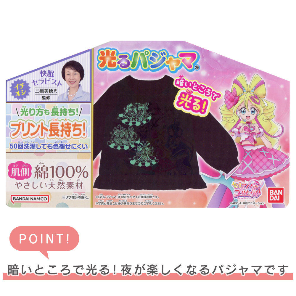 光るパジャマ キミとアイドルプリキュアB ガールズ シャギー 裏起毛