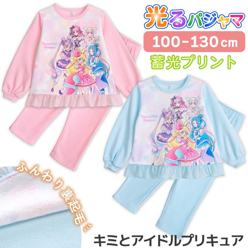 光るパジャマ キミとアイドルプリキュアB ガールズ シャギー 裏起毛