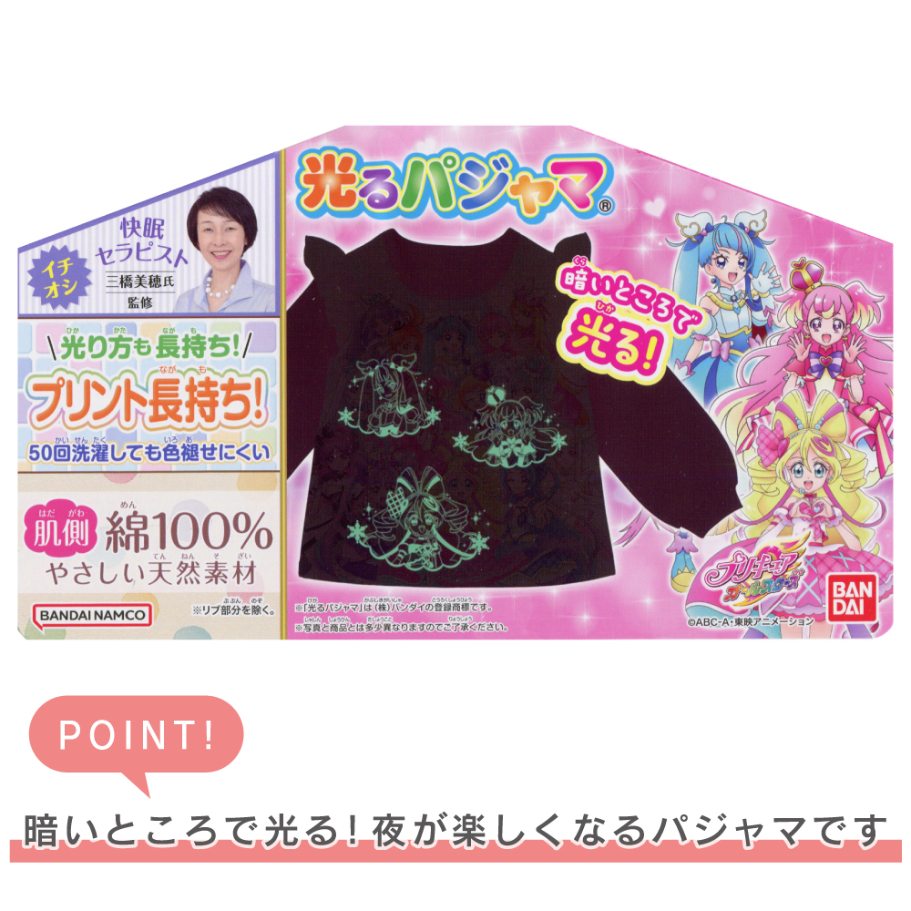 光るパジャマ プリキュアオールスターズ ガール...の詳細画像2