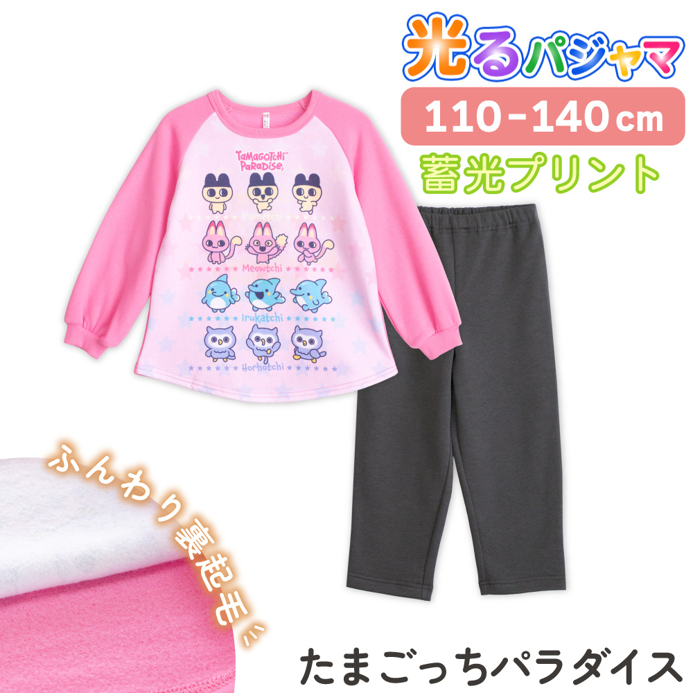 光るパジャマ たまごっちパラダイス ガールズ シャギー 裏起毛 長袖 長