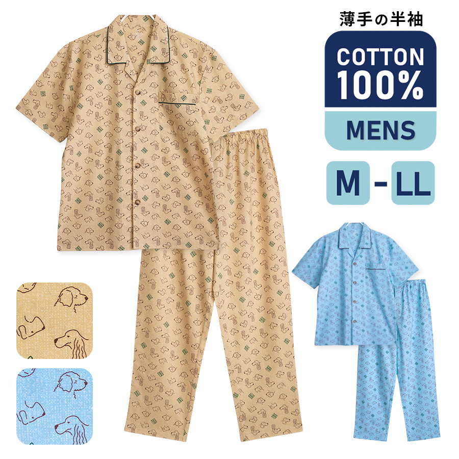 パジャマ メンズ 綿100％ 半袖 春 夏 犬柄 前開き ボタン 薄手のシャツ 