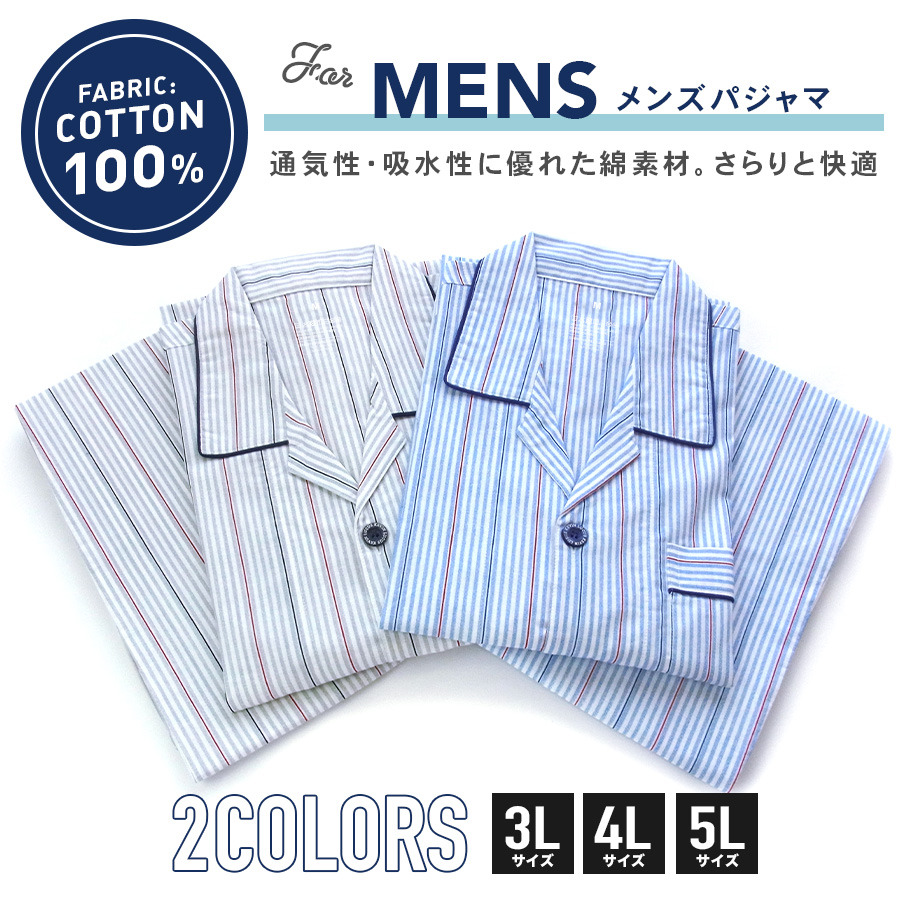 パジャマ メンズ 大きいサイズ 綿100％ 長袖 春 夏 初秋 前開き ボタン