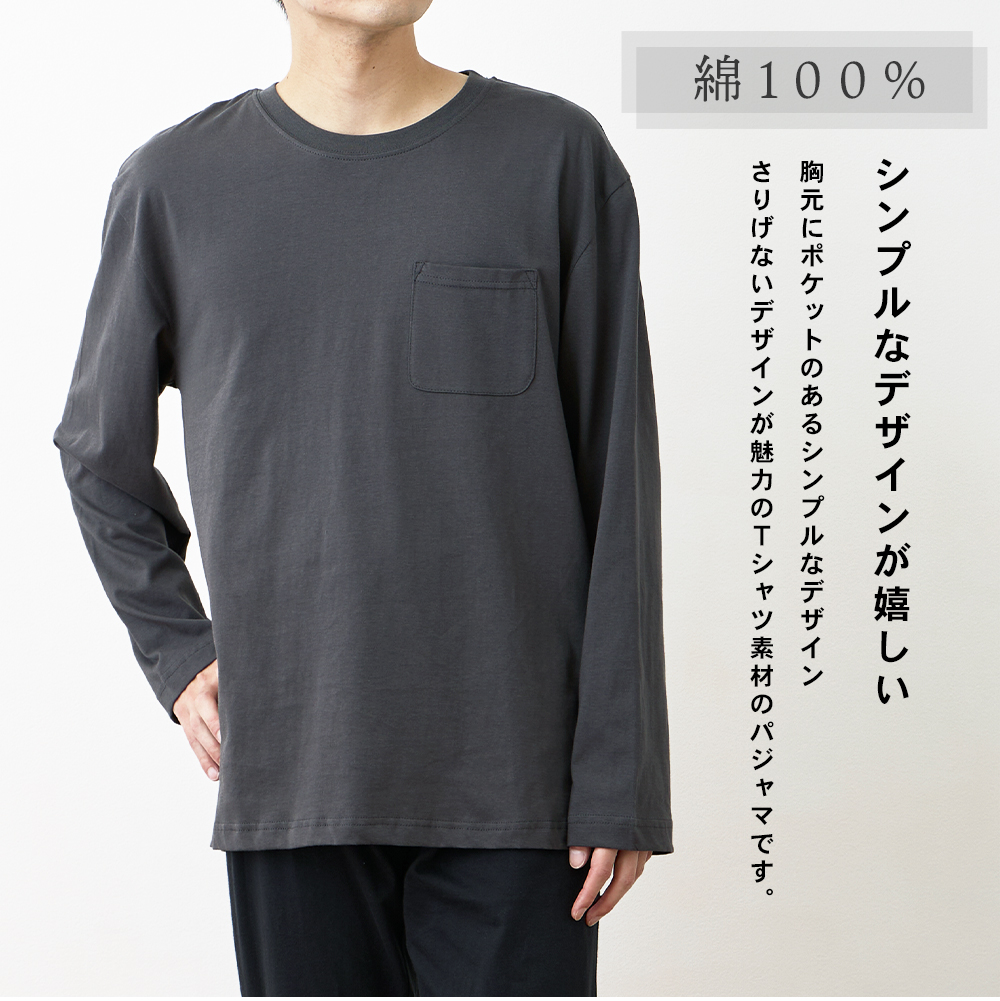 パジャマ メンズ 綿100％ 長袖 春 夏 柔らかく軽い薄手の快適Tシャツ