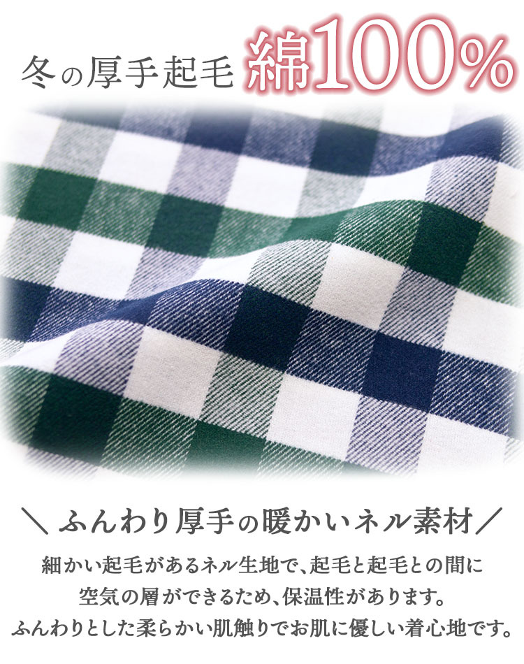 パジャマ メンズ 綿100％ 長袖 冬向き 前開き 厚手のネル起毛 先染め ブロックチェック柄 グリーン レッド M L LL おそろい :57983: パジャマ屋さん - 通販 - Yahoo!ショッピング