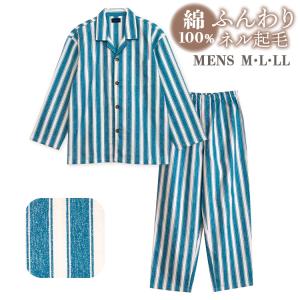 パジャマ メンズ 綿100％ 長袖 冬向き 前開き ネル起毛 ストライプ柄 ブルー グレー M L ...