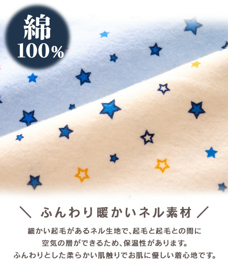 パジャマ メンズ 綿100％ 長袖 冬向き 前開き ネル起毛 星柄 アイボリー ブルー M L LL おそろい｜pajama｜05