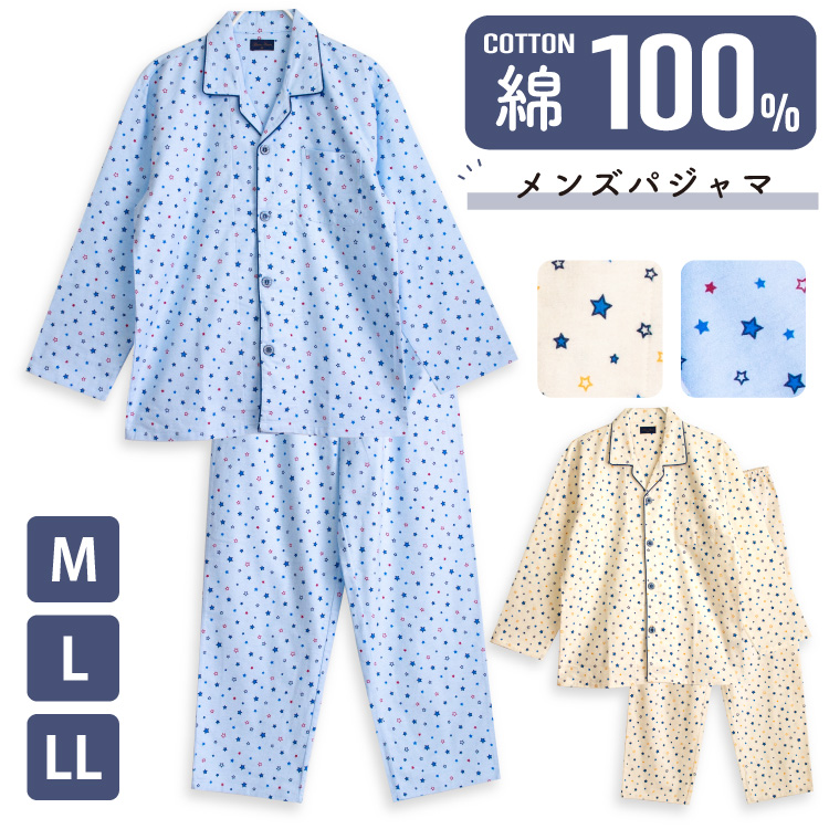 パジャマ メンズ 綿100％ 長袖 冬向き 前開き ネル起毛 星柄 アイボリー ブルー M L LL おそろい｜pajama