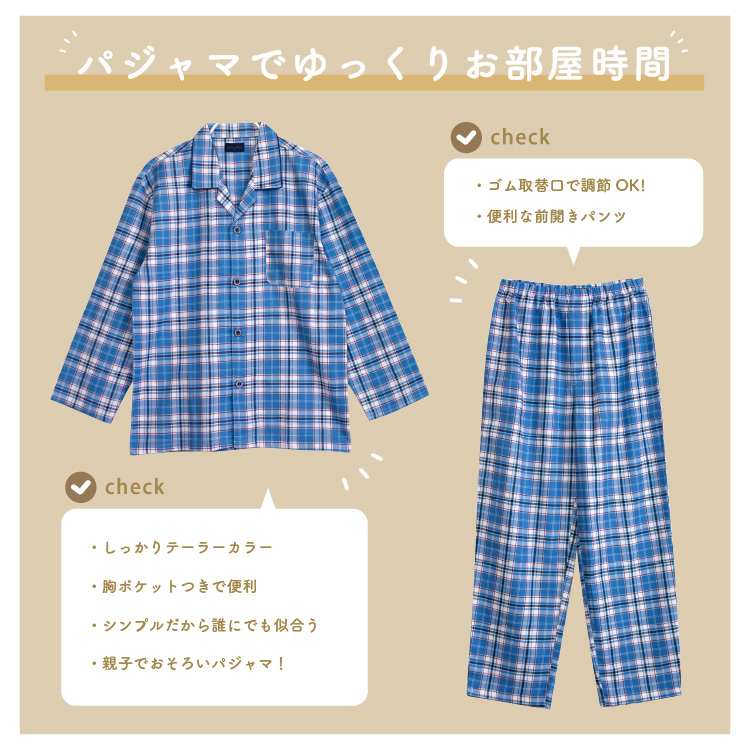 パジャマ メンズ 綿100％ 長袖 春 秋 前開き 大格子柄 ブルー ネイビー M L LL おそろい｜pajama｜10