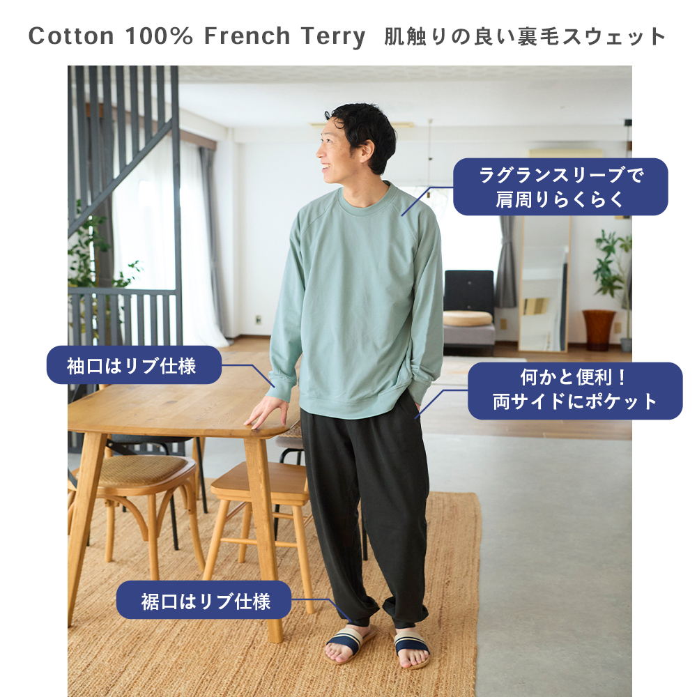 スウェット パジャマ メンズ 綿100% 長袖 春 秋 初冬 フレンチテリー 無地 家族 おそろい M L LL 3L 敬老の日 関連画像1