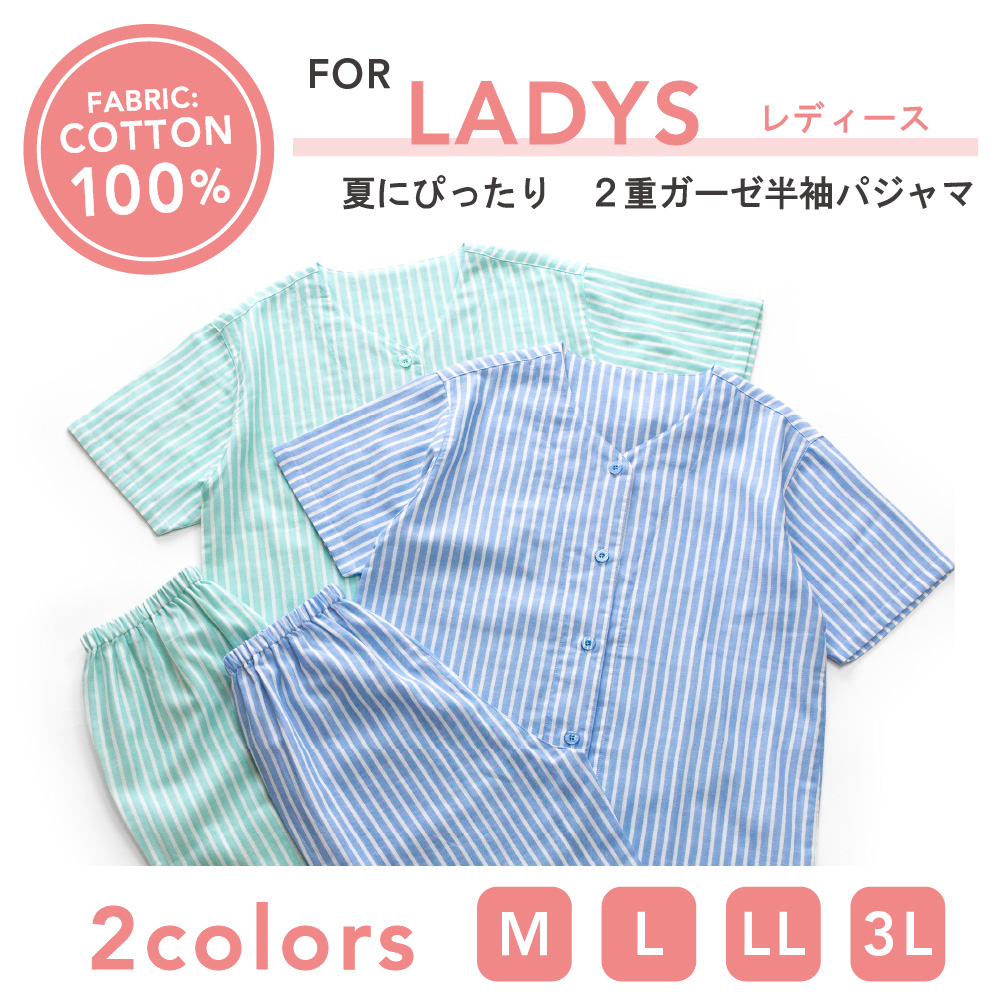 パジャマ レディース 綿100％ ダブルガーゼ 半袖 夏 前開き