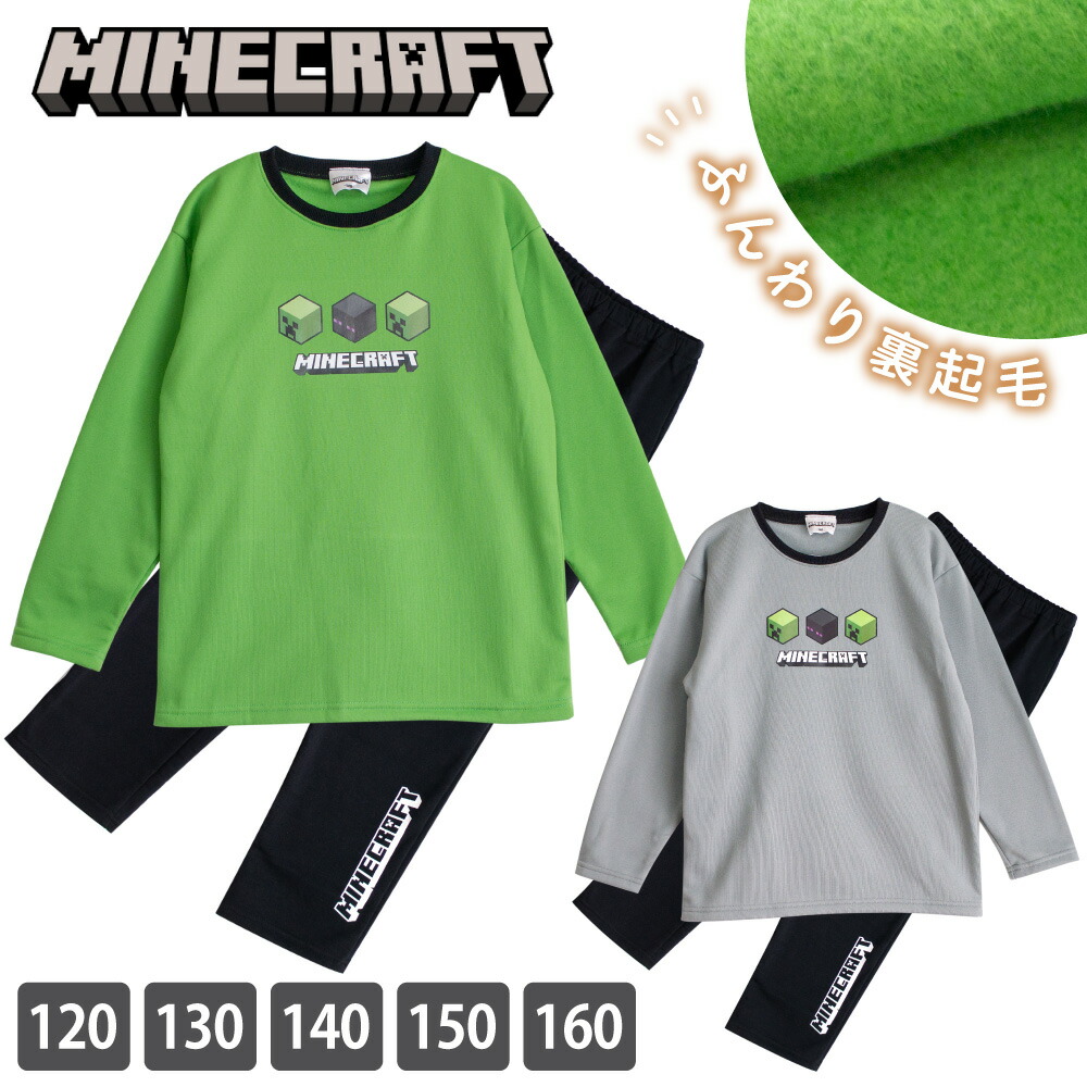 マインクラフト Minecraft パジャマ 男の子 長袖 秋 冬 裏起毛