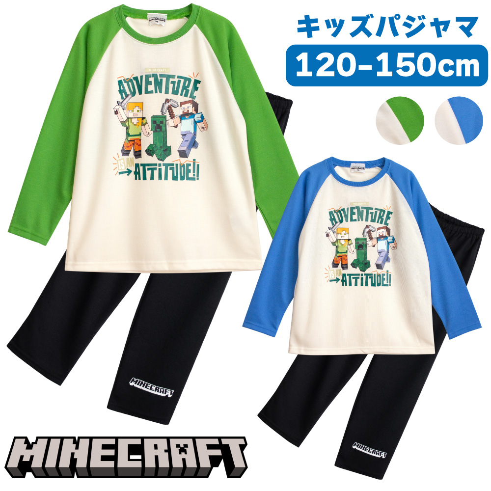 マインクラフト MINECRAFT マイクラ パジャマ 男の子 長袖 春 秋 スウェット ルームウェア グリーン ブルー 120 130 140  150 子供 ボーイズ : 66450ah : パジャマ屋さん - 通販 - Yahoo!ショッピング