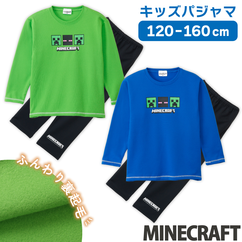 マインクラフト パジャマ ボーイズ シャギー 裏起毛 長袖 長パンツ 秋