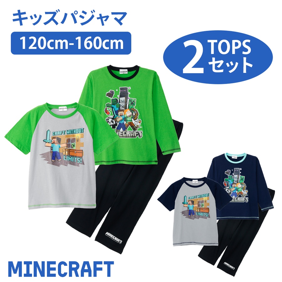 マインクラフト パジャマ 2TOP 綿100 天竺 Tシャツ素材 130 140 150