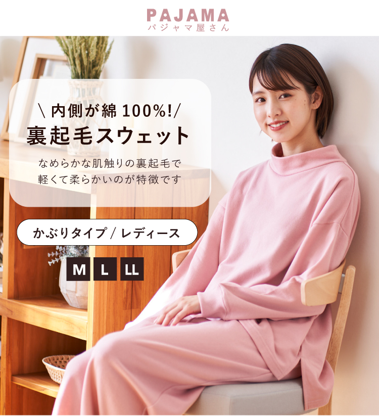 パジャマ レディース 内側が綿100% 長袖 秋 冬 裏起毛