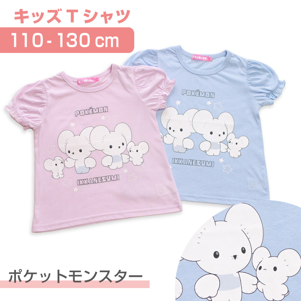 ポケモン キッズ 女の子 Tシャツ 半袖 子供服 イッカネズミ ガールズ