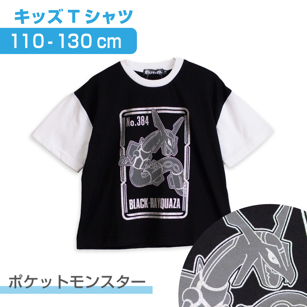 ポケモン キッズ 男の子 Tシャツ 半袖 子供服 レックウザ 黒い