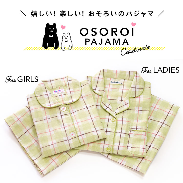 パジャマ キッズ 女の子 綿100％ 長袖 春 秋 前開き ラフ