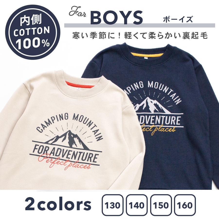 パジャマ ボーイズ 内側が綿100% 長袖 秋 冬 裏起毛 男の子 スウェット