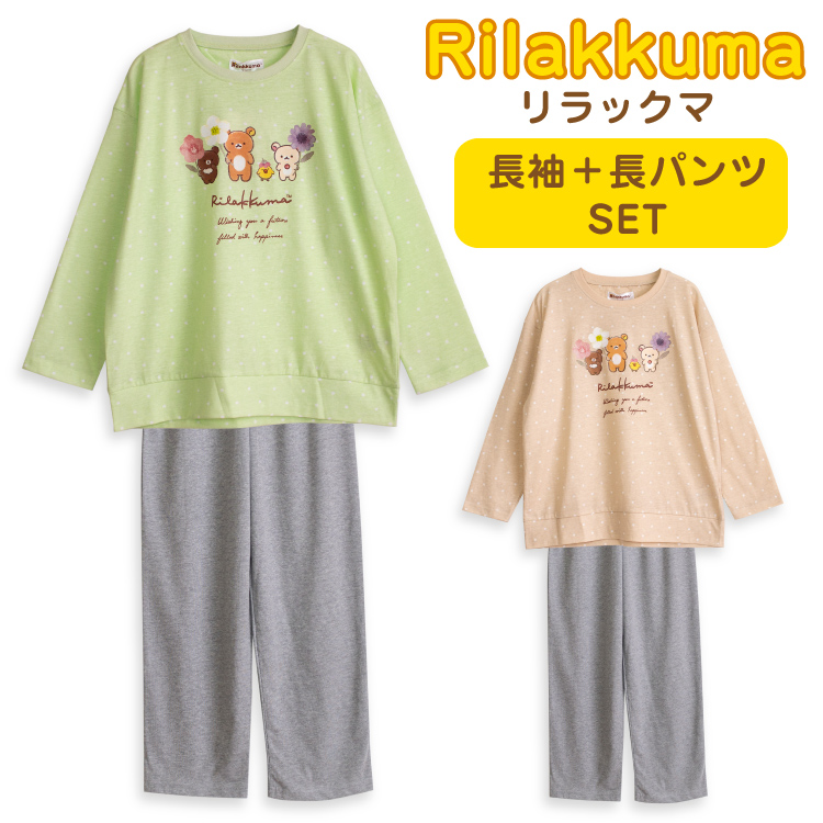 リラックマ パジャマ キッズ 女の子 長袖 春 秋 Tシャツ素材 グリーン ベージュ 130 140 150 160 子供 ガールズ ジュニア