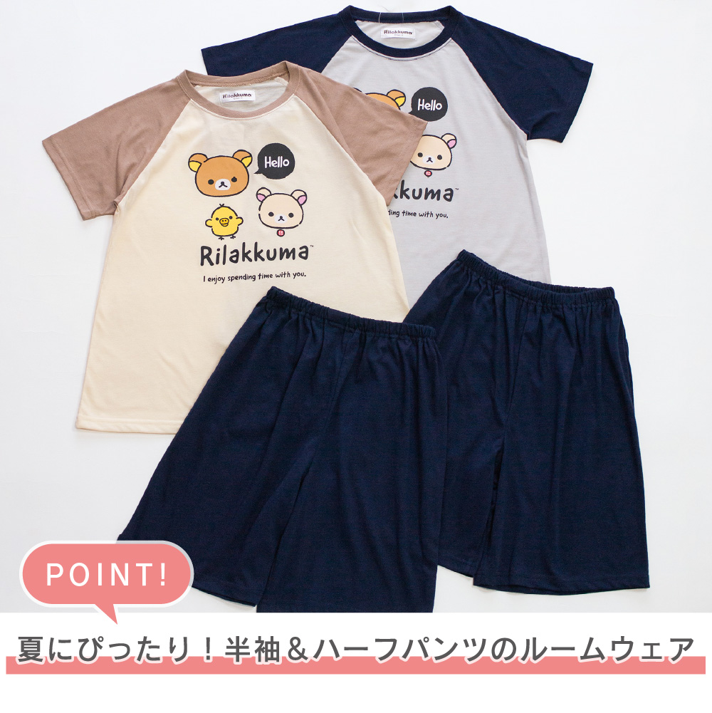 リラックマ キッズ 女の子 半袖 夏 Tシャツ素材 アイボリー