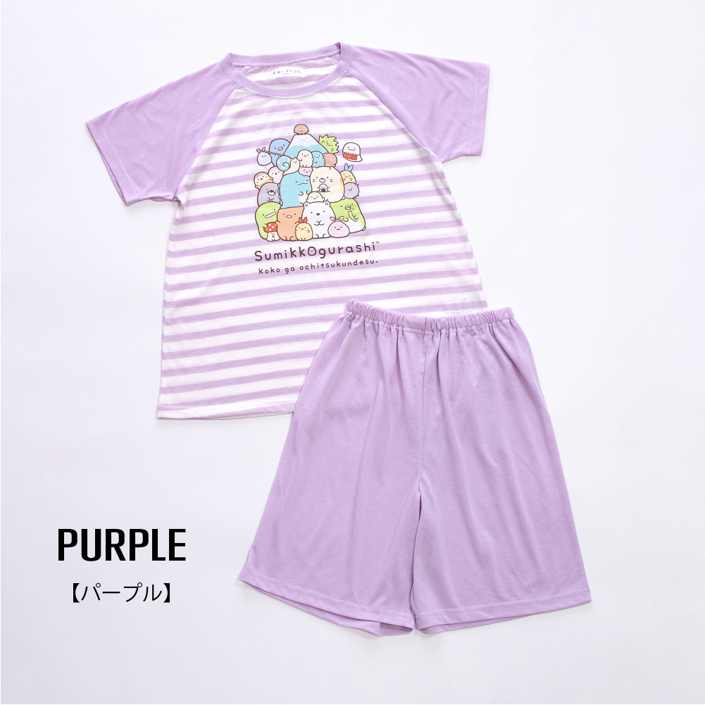 すみっコぐらし パジャマ 女の子 半袖 夏 天竺 Tシャツ素材 パープル