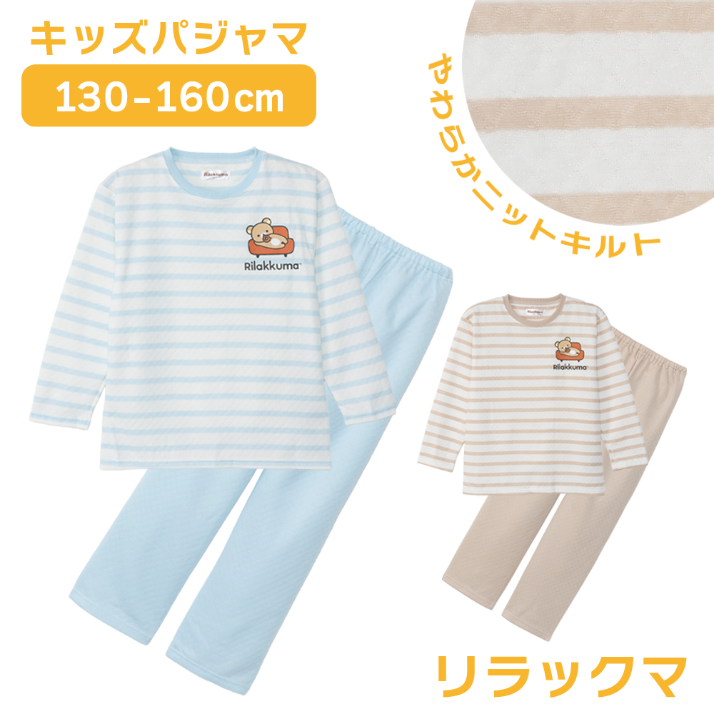 リラックマ パジャマ ルームウェア キッズ 女の子 ふんわり柔らかな