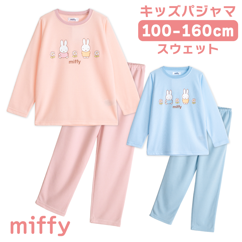 ミッフィー 春・秋向け キッズ パジャマ かわいい ルームウェア 女の子