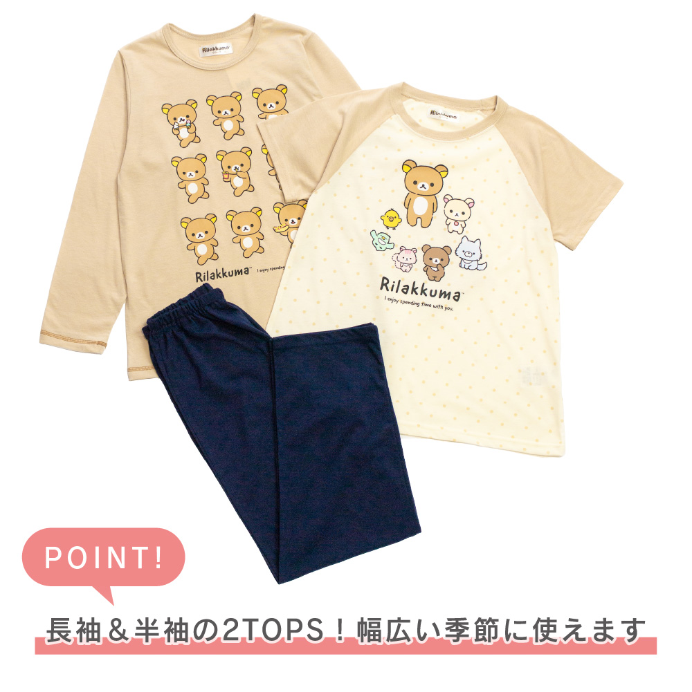パママ様用 リラックマ 2TOPS パジャマ キッズルームウェア 女の子 長袖