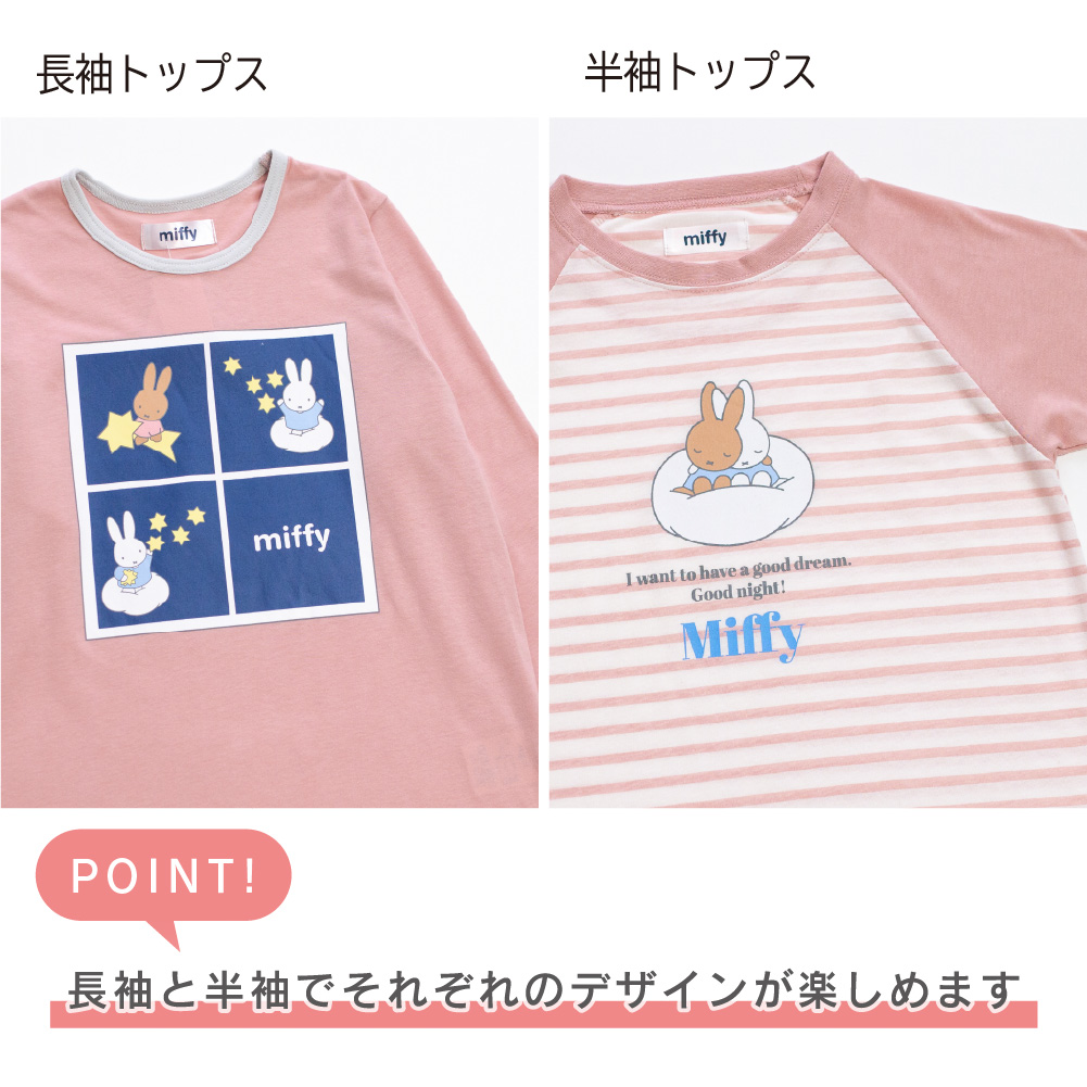 ミッフィーぬいぐるみ ルームウェア パジャマ クニャック ブルー ピンク セット ミッフィー miffy 2TOPS パジャマ キッズルームウェア 女の子