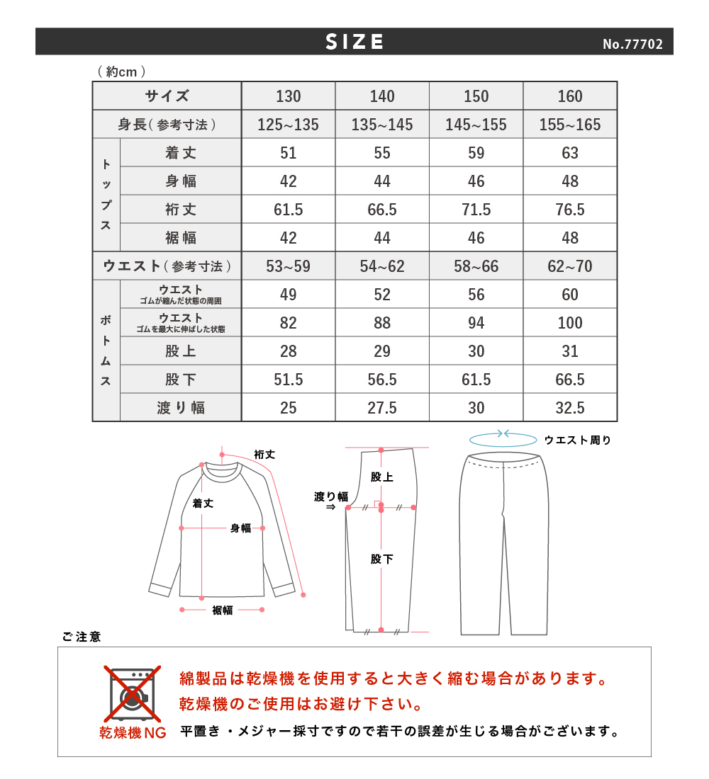 パジャマ キッズ 男の子 内側が綿100% 長袖 春 秋向き スウェット上下