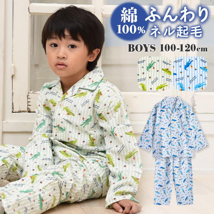 パジャマ キッズ 男の子 綿100％ 長袖 冬向き 前開き ネル起毛