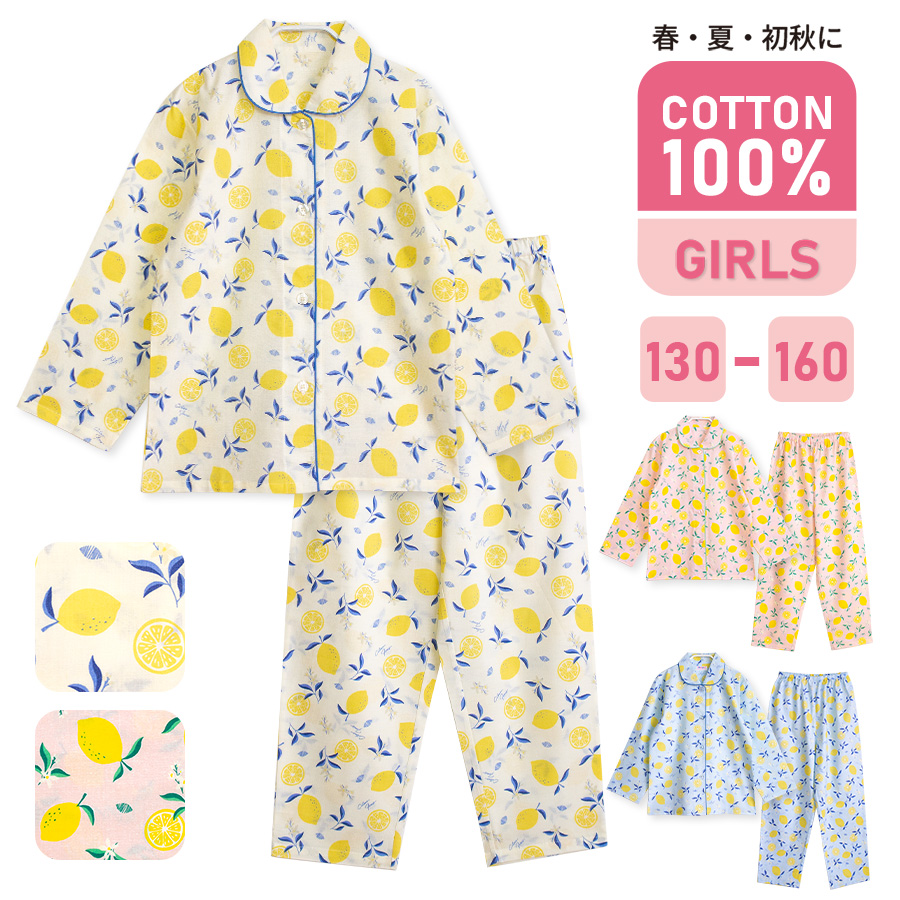 パジャマ キッズ 女の子 綿100％ 長袖 春 夏 初秋 前開き ボタン