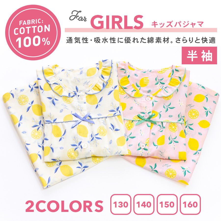 パジャマ キッズ 女の子 綿100％ 半袖 夏 前開き ボタン レモン柄 薄手