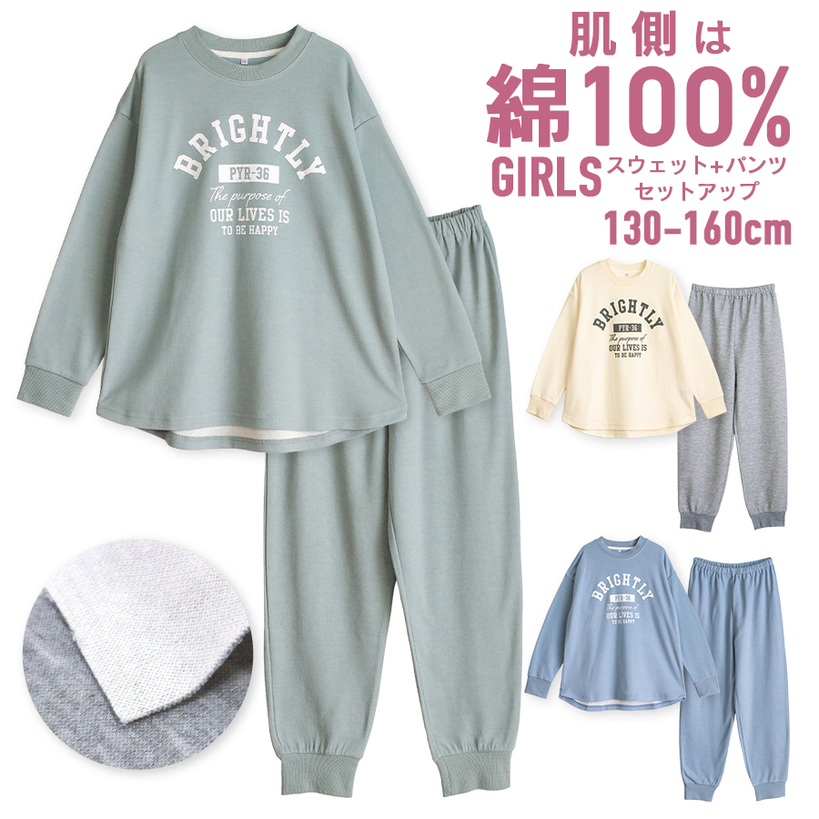 パジャマ キッズ 女の子 内側が綿100% 長袖 春 秋向き スウェット上下